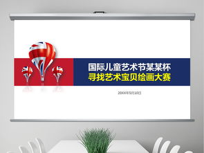 英倫風格兒童藝術寶貝繪畫比賽活動策劃精粹