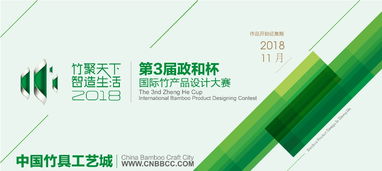 第三屆政和杯國際竹產品設計大賽征集啟事