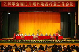 2010年全國(guó)民爆器材行業(yè)工作會(huì)議在昆明召開(kāi) 關(guān)注人才培養(yǎng)與職業(yè)中介系統(tǒng)